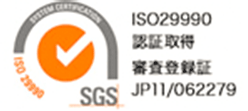 ISO29990認証取得審査登録証JP11/062279