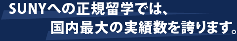 国内最大の実績数を誇ります。